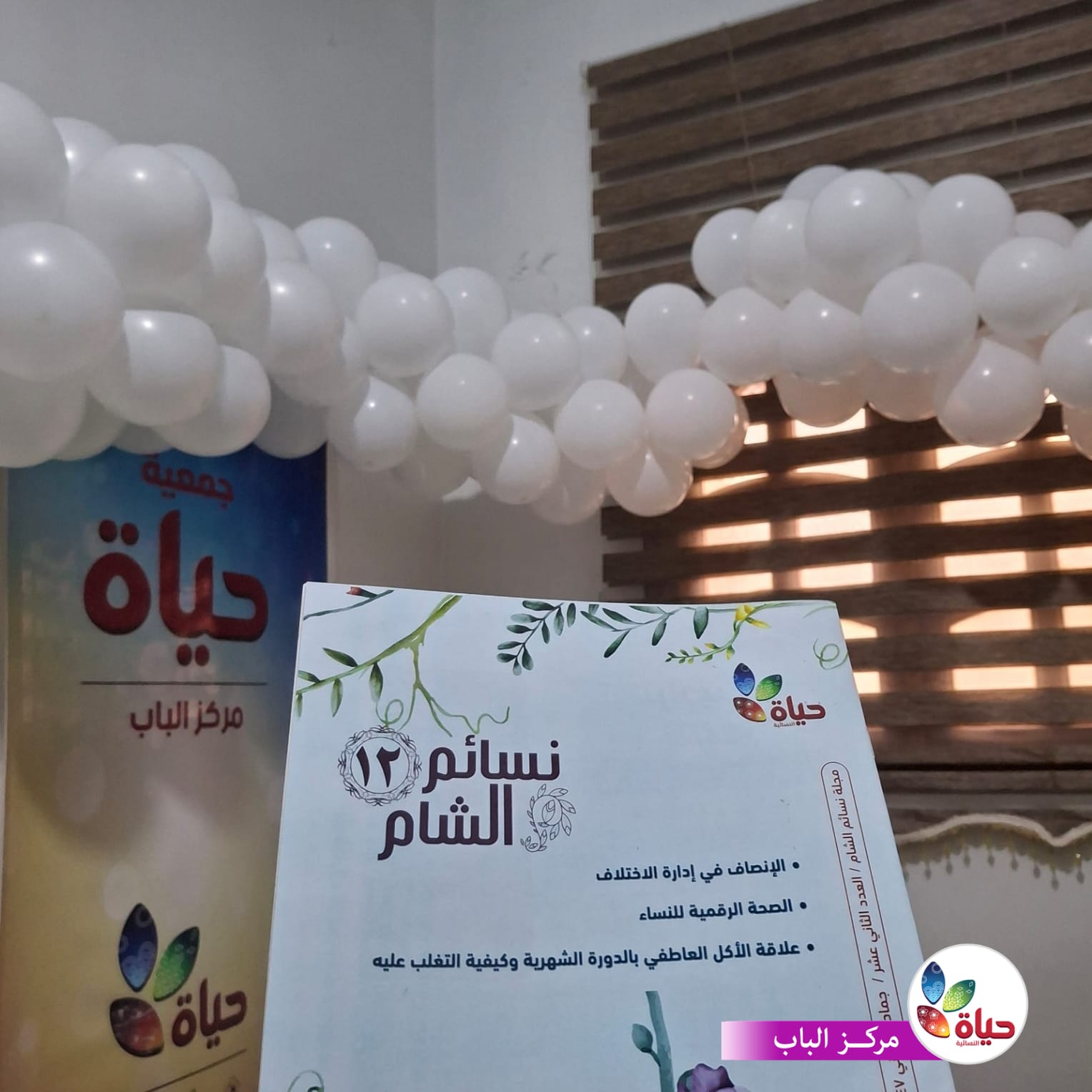 مجلة نسائم الشام في سوريا